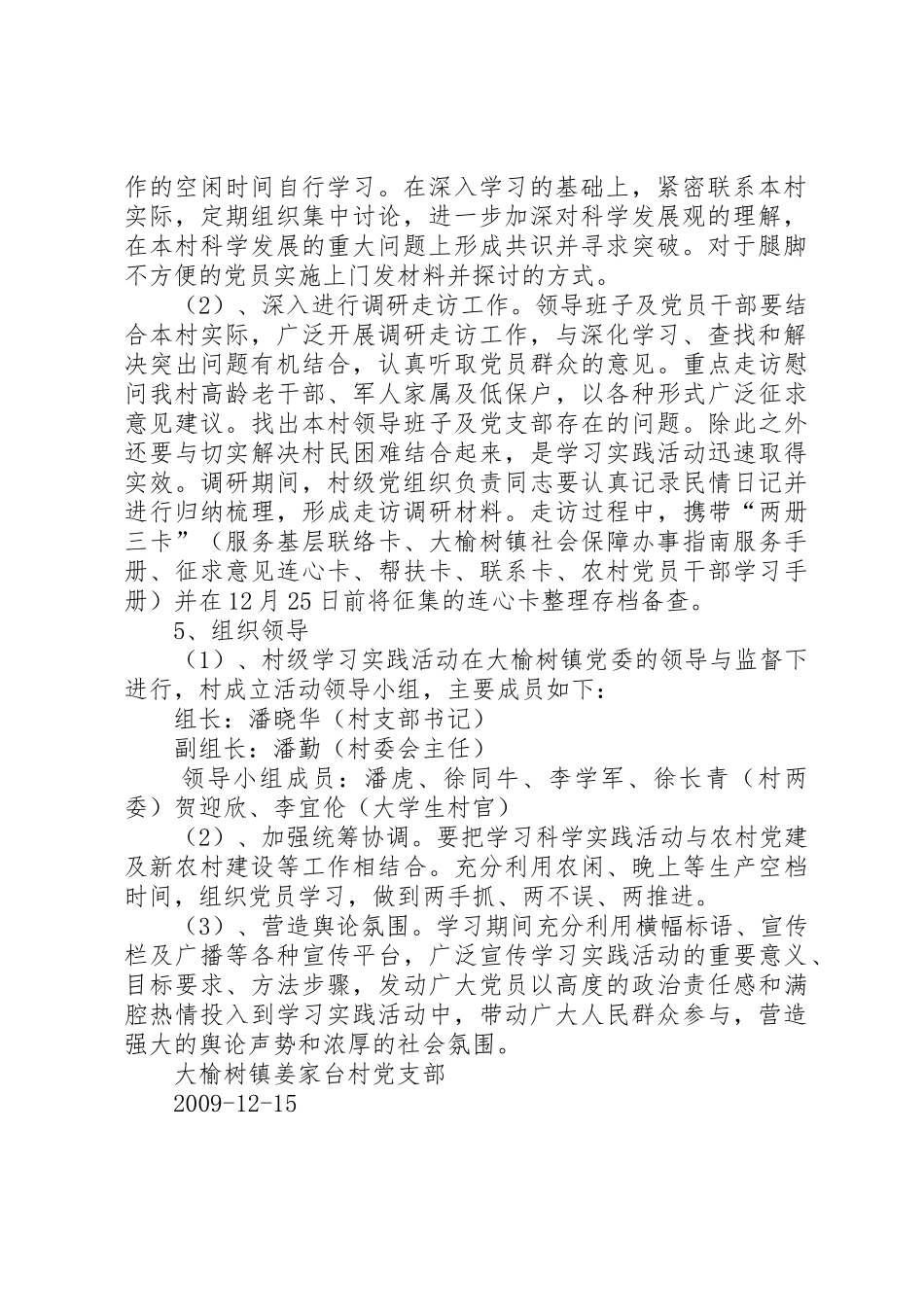 土山河小学大走访工作方案_1_第2页