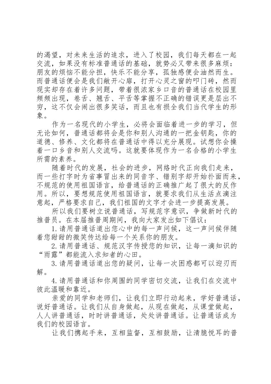 推普周活动倡议书_第2页