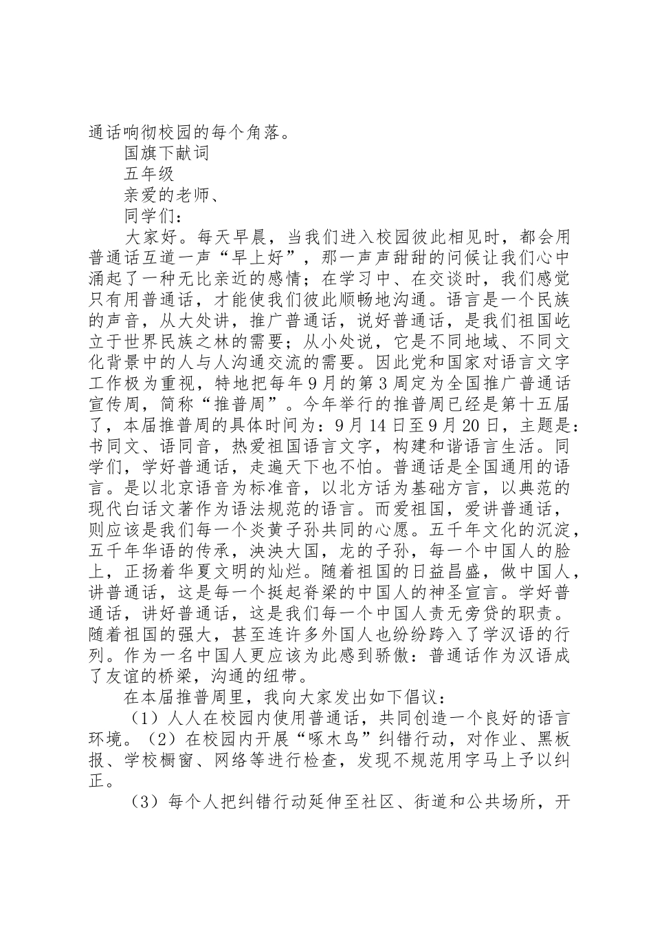 推普周活动倡议书_第3页