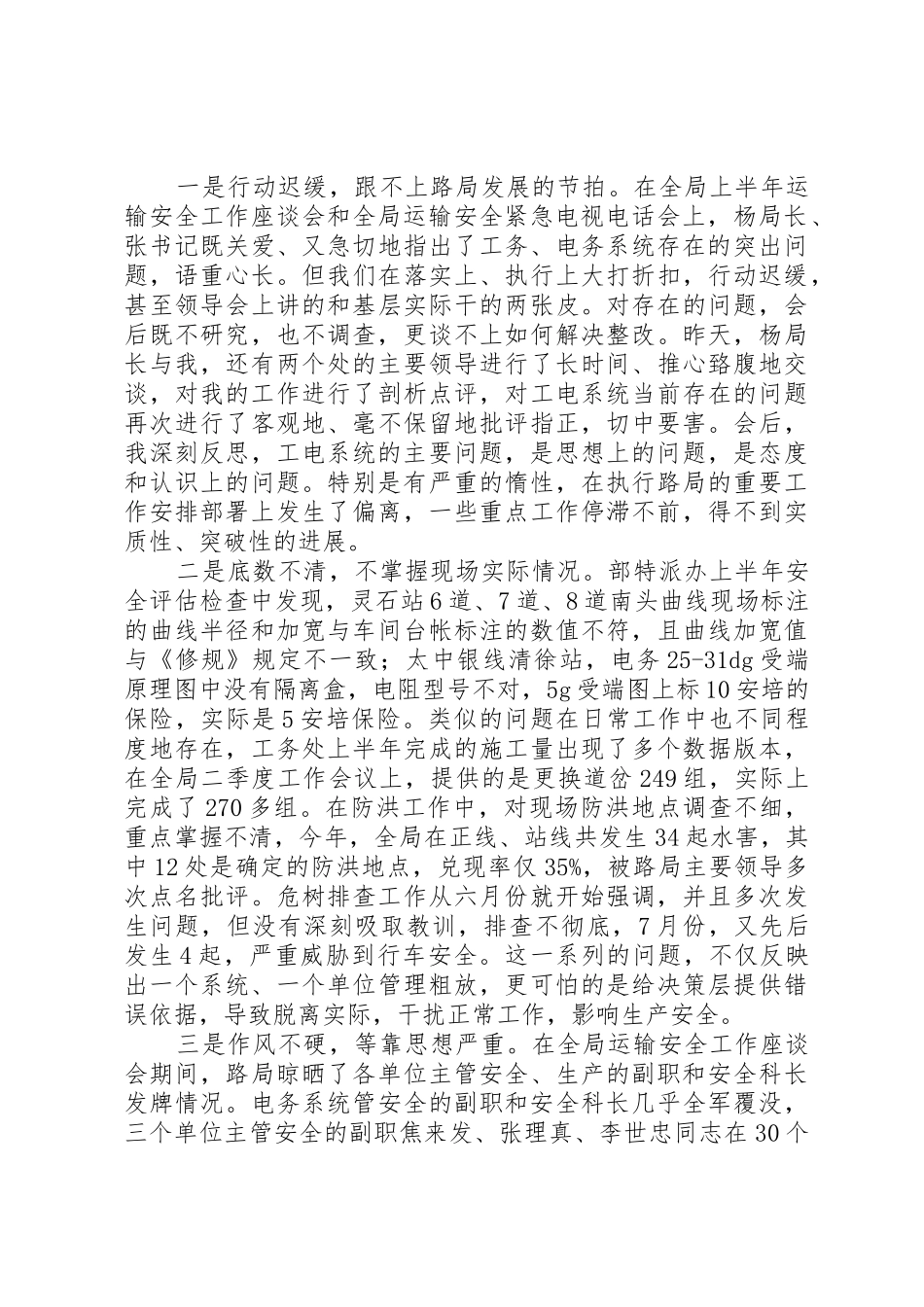 王金虎局长在8月份太原铁路局工电系统电视电话会议上的讲话_第2页