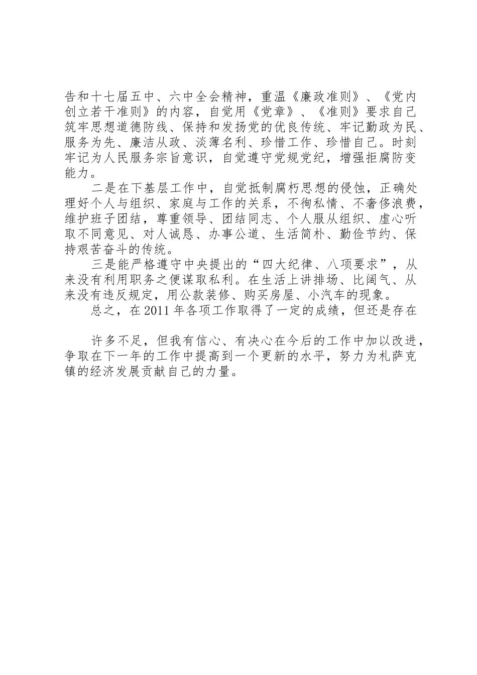 王主任述职报告草稿_第2页