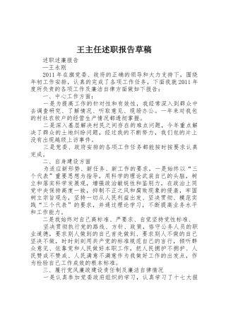 王主任述职报告草稿