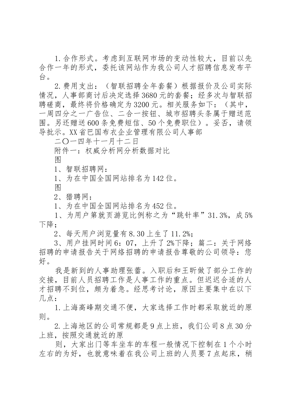 网络招聘申请报告[推荐]_第2页