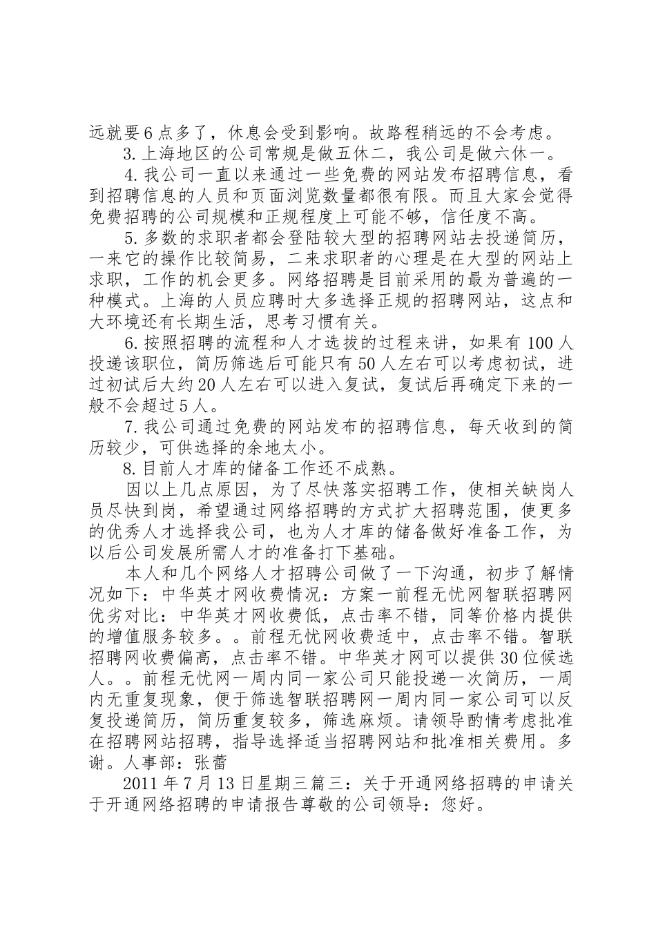 网络招聘申请报告[推荐]_第3页