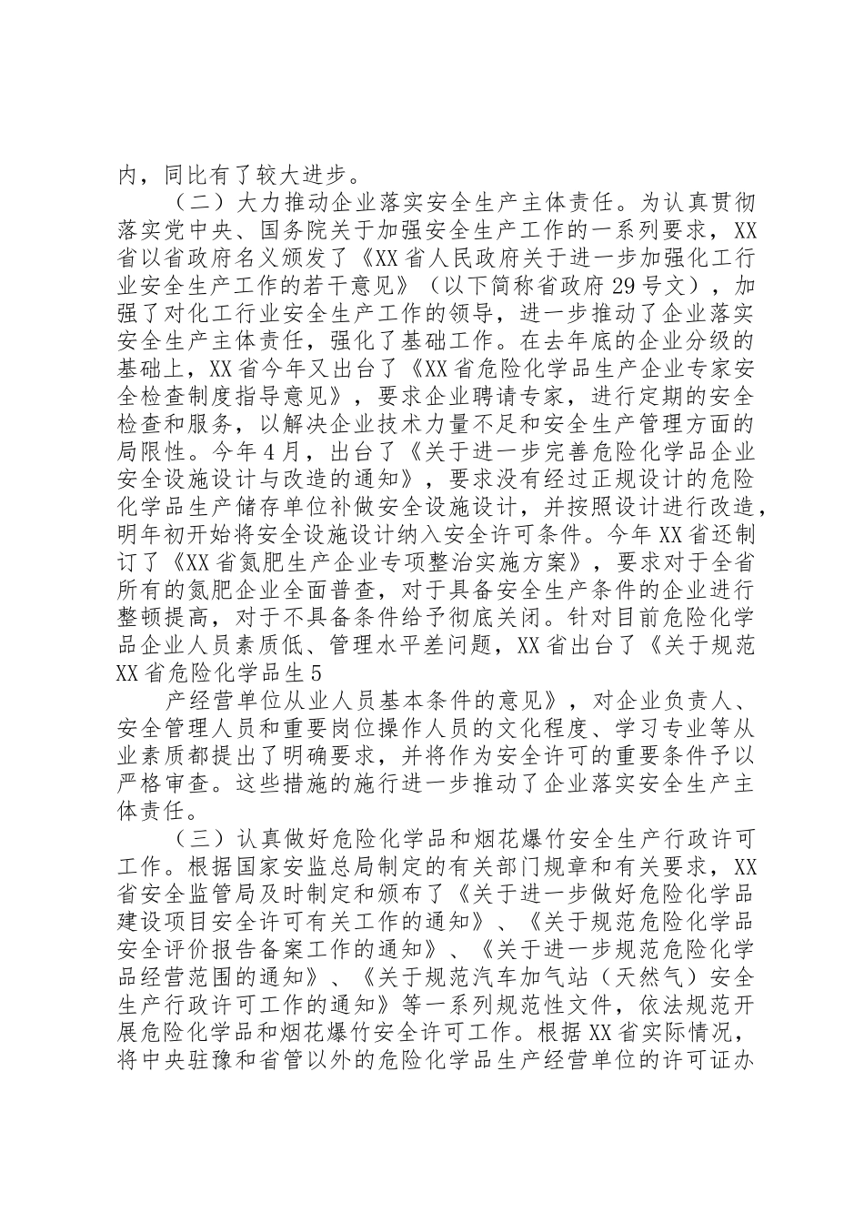 危险化学品、民爆物品、烟花爆竹安全监督部门_第2页