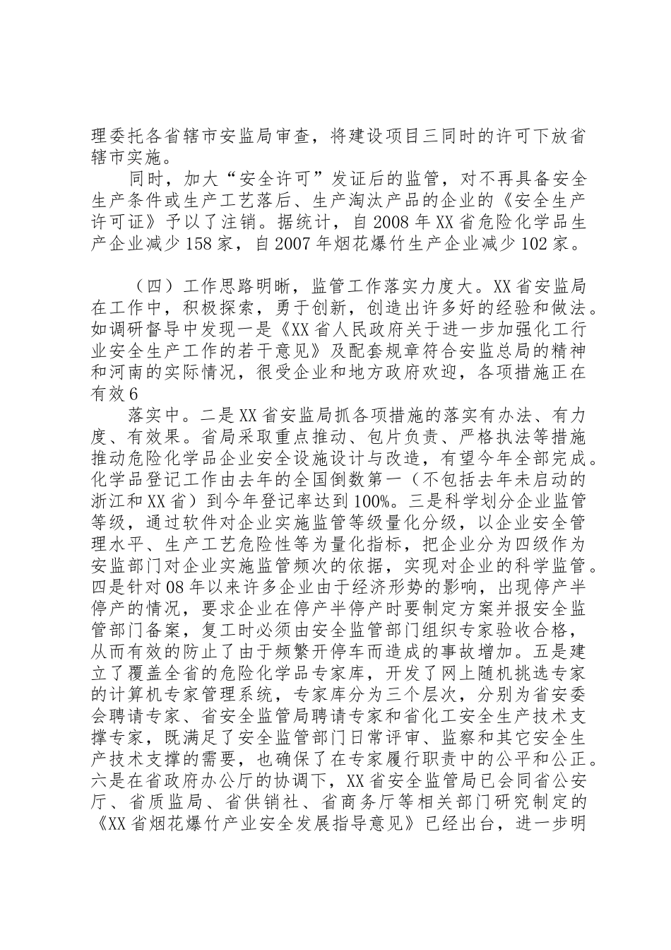 危险化学品、民爆物品、烟花爆竹安全监督部门_第3页