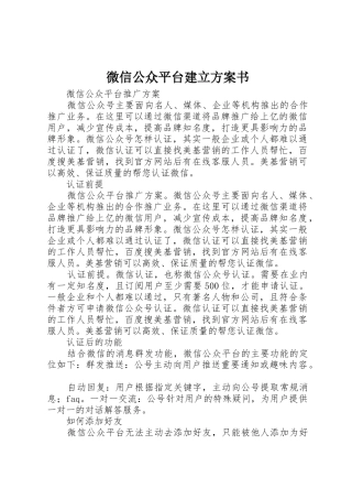 微信公众平台建立方案书