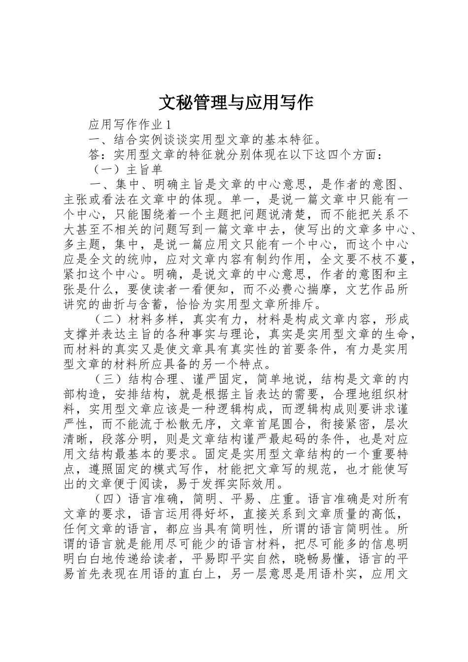 文秘管理与应用写作_1_第1页