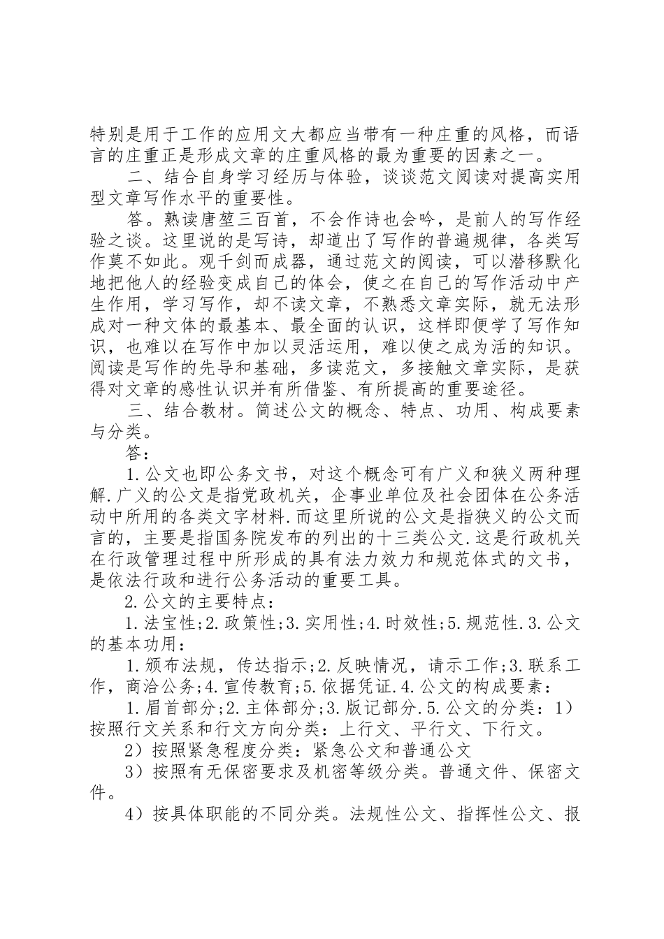 文秘管理与应用写作_1_第2页