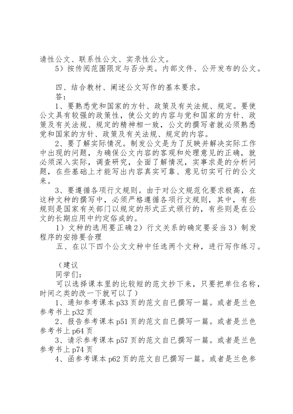 文秘管理与应用写作_1_第3页