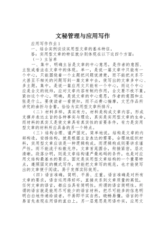 文秘管理与应用写作_1