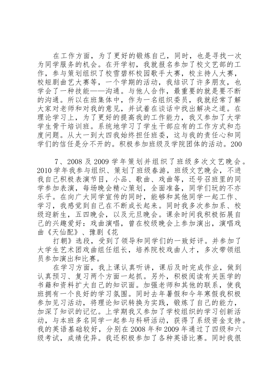 文明标兵申请书5篇范文_第2页