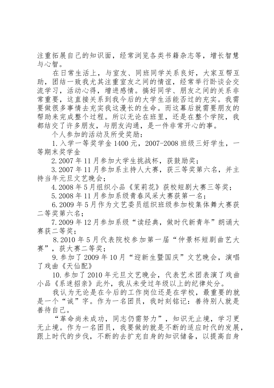 文明标兵申请书5篇范文_第3页