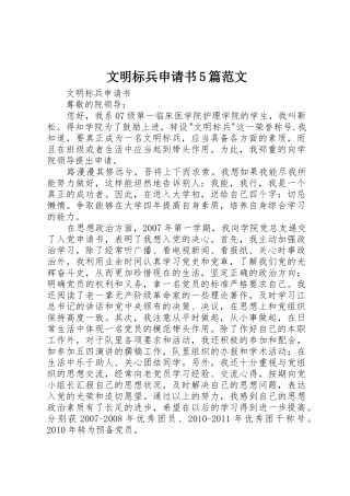 文明标兵申请书5篇范文