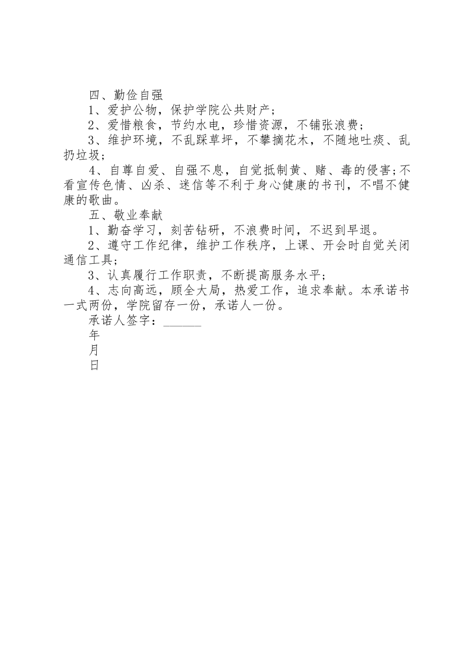 文明承诺书(校工会)_第2页