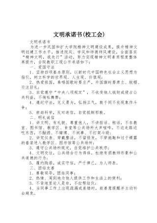 文明承诺书(校工会)