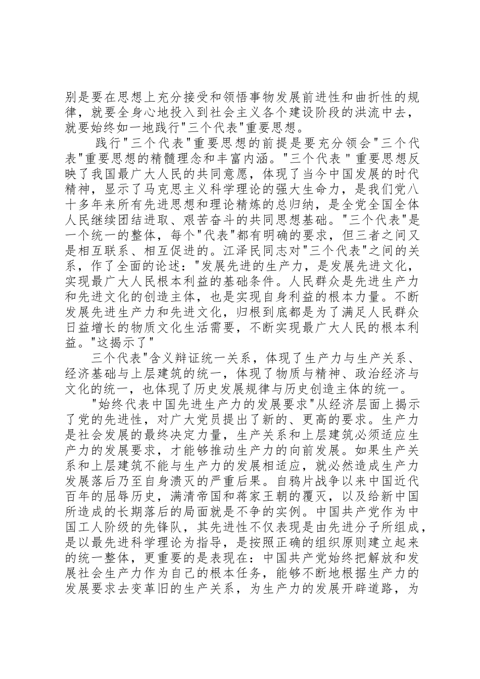 我为党旗添光彩3_第2页