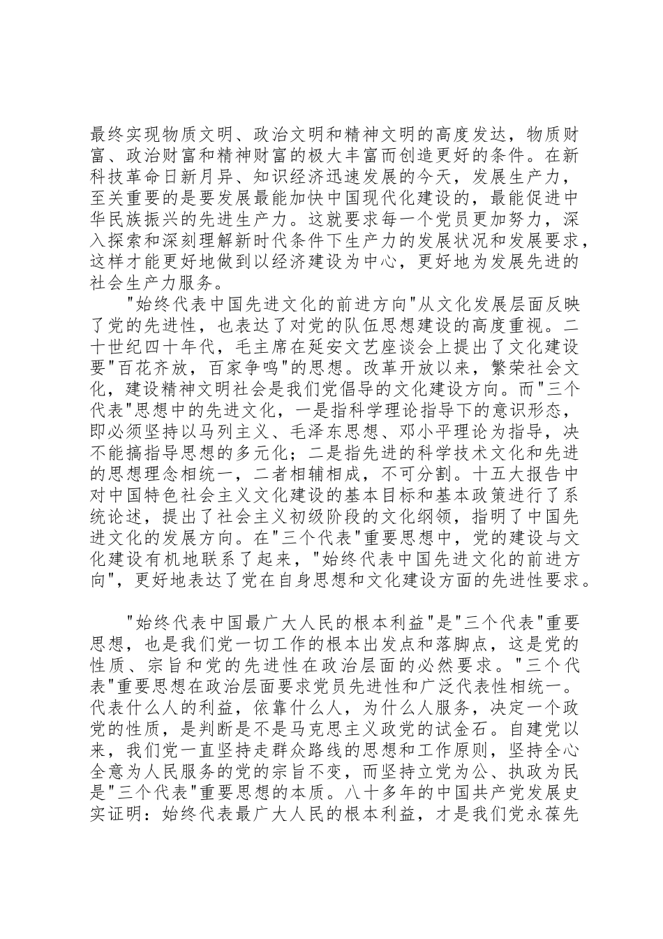 我为党旗添光彩3_第3页