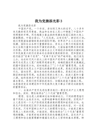 我为党旗添光彩3
