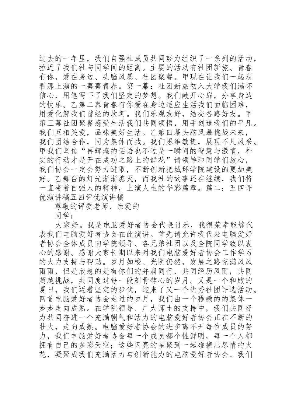 五四评优的竞选演讲稿_第2页