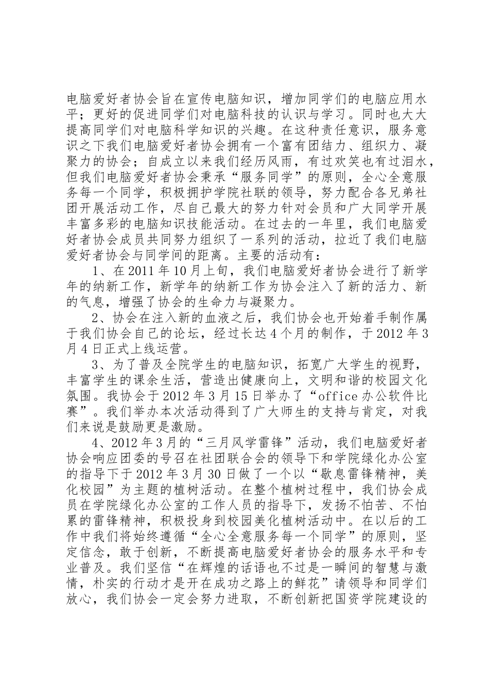 五四评优的竞选演讲稿_第3页