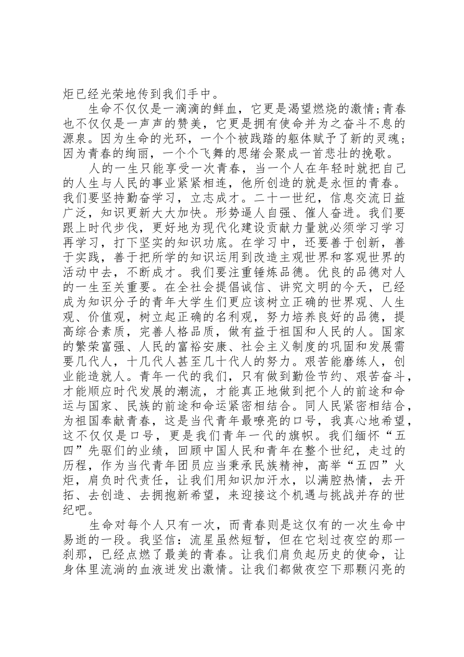 五四青年节经典演讲稿五篇精选_第2页