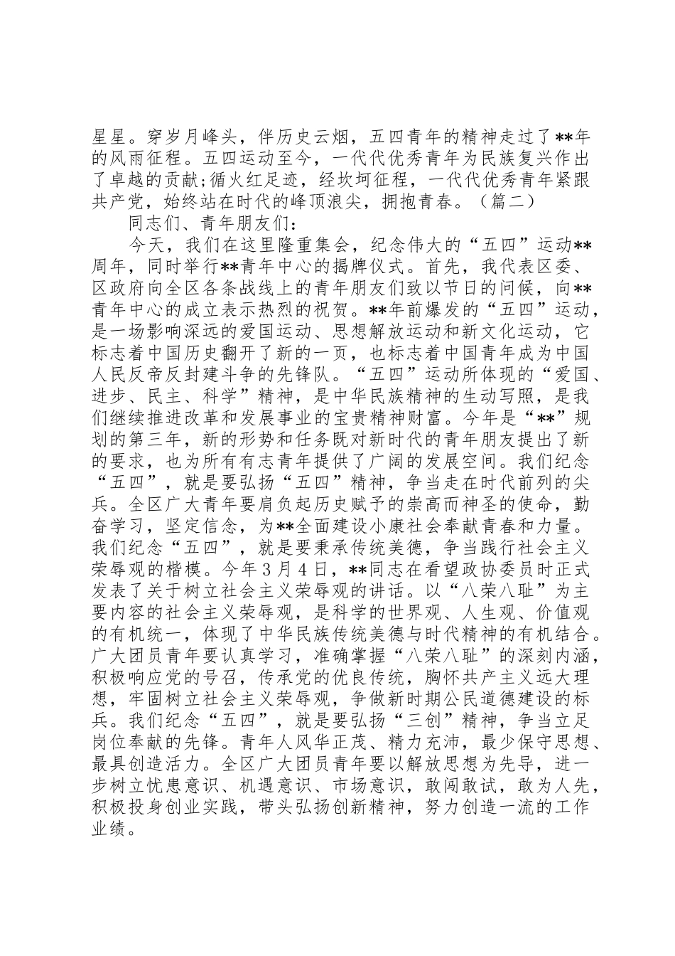 五四青年节经典演讲稿五篇精选_第3页