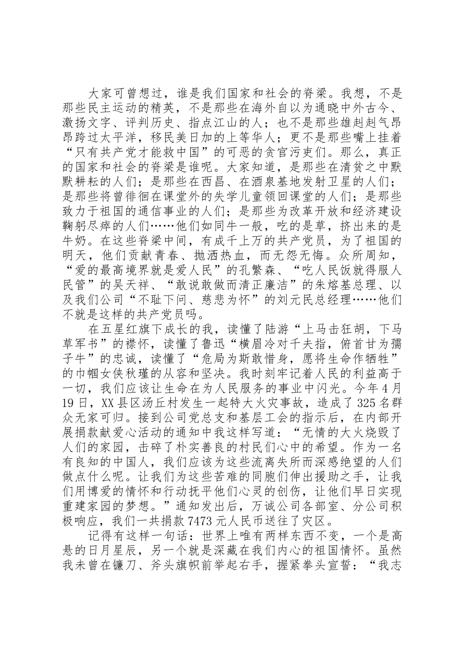 先进性演讲稿万众一心,再造党的辉煌精选_第2页
