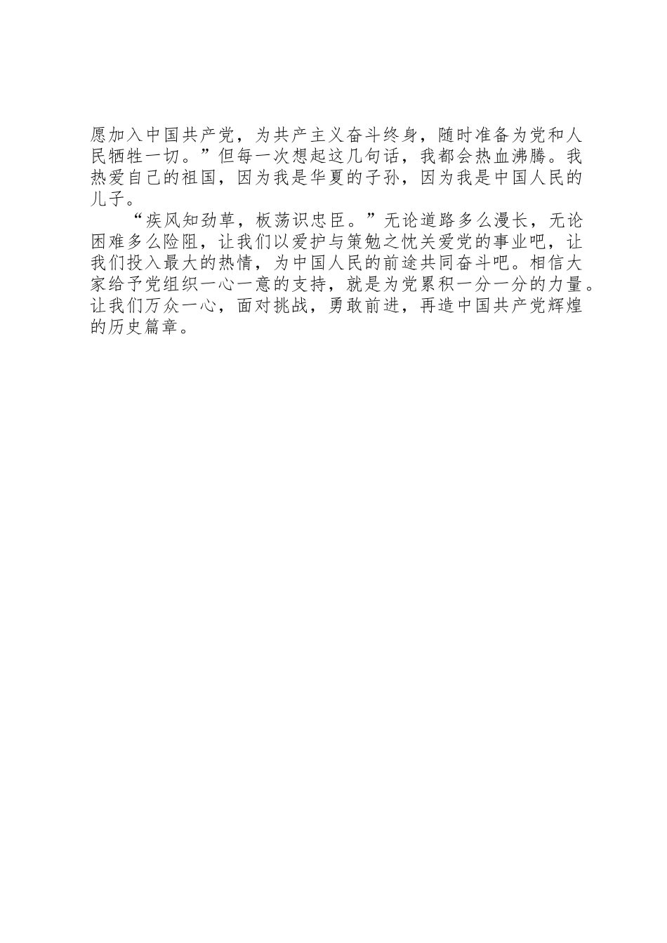 先进性演讲稿万众一心,再造党的辉煌精选_第3页