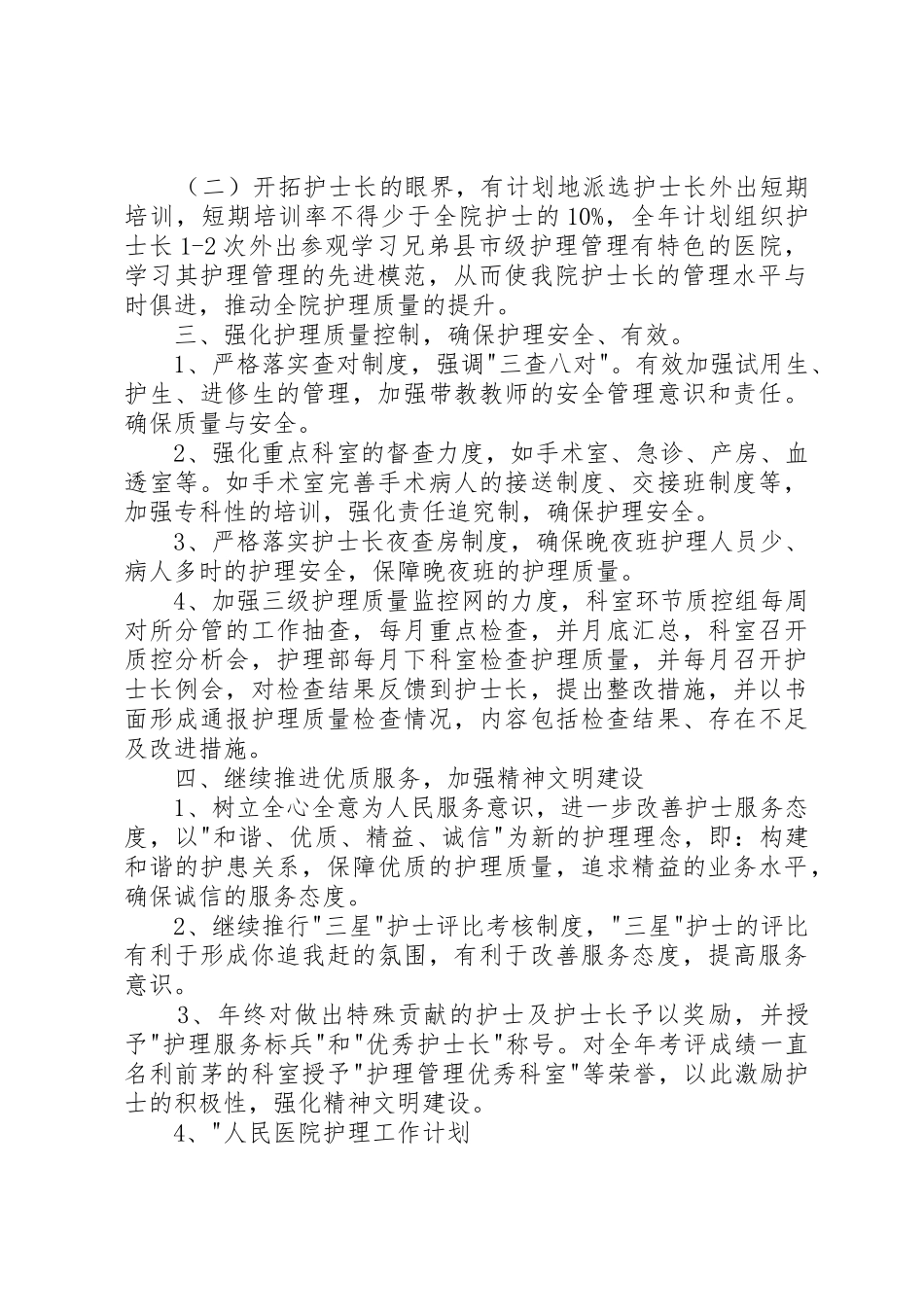 县人民医院XX年工作计划_第2页