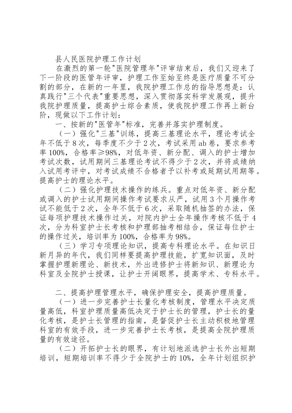 县人民医院XX年工作计划_第3页