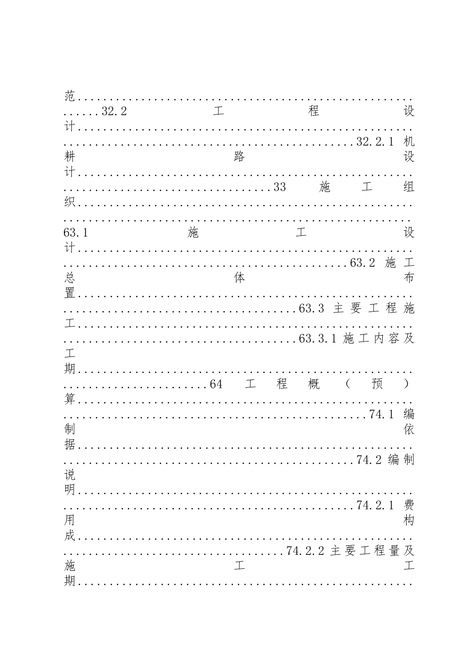 乡村机耕路申请报告_第2页