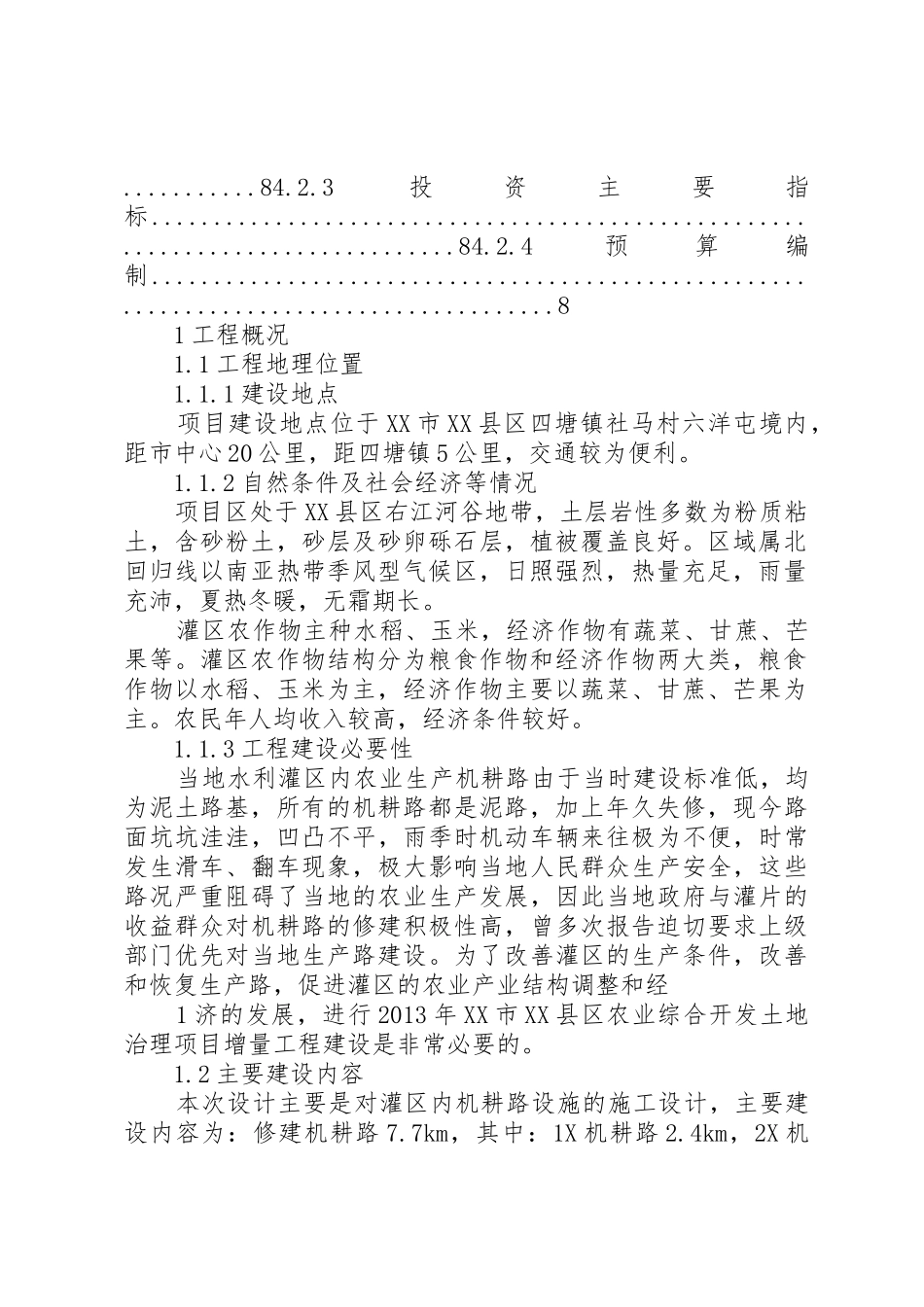 乡村机耕路申请报告_第3页
