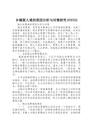 乡镇留人难的原因分析与对策研究070723_1