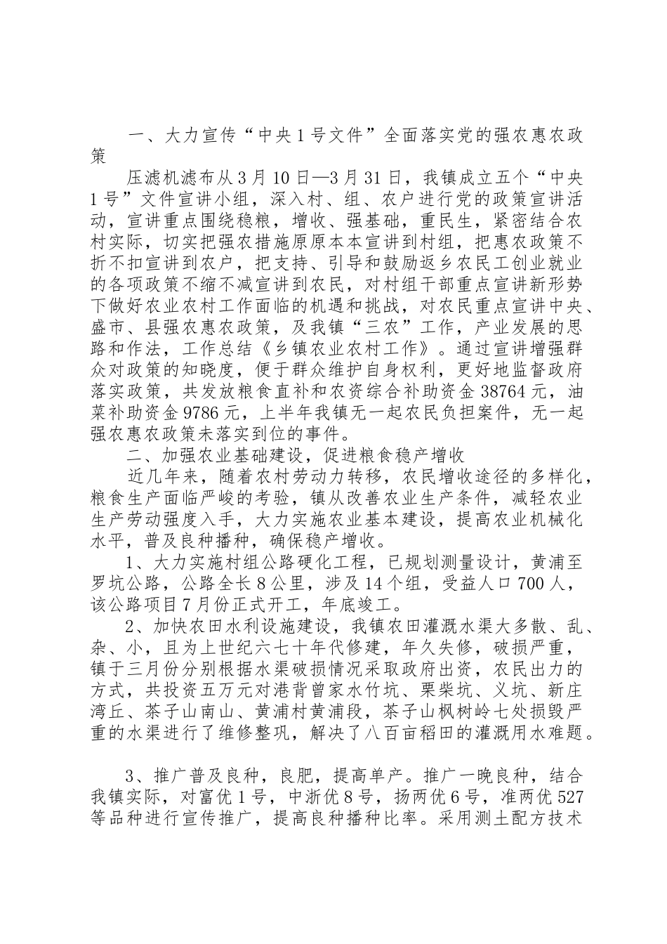 乡镇农业农村工作_第2页