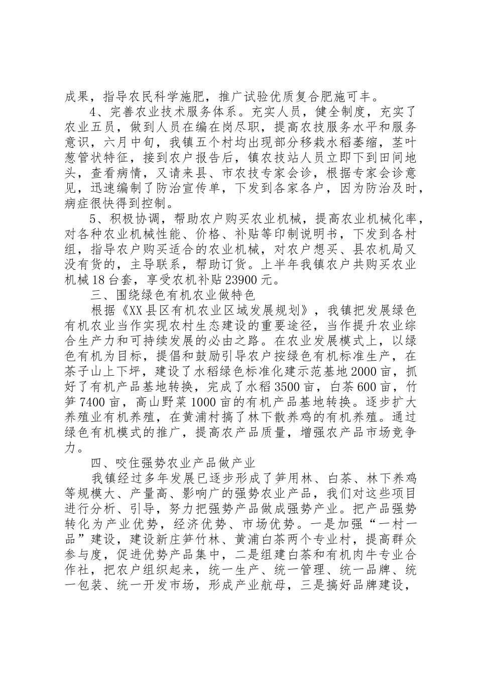 乡镇农业农村工作_第3页