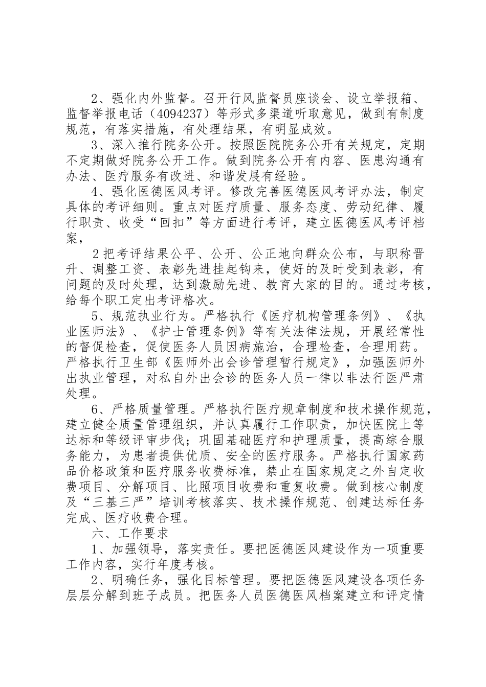 乡镇卫生院医德医风建设活动实施方案及措施_第2页