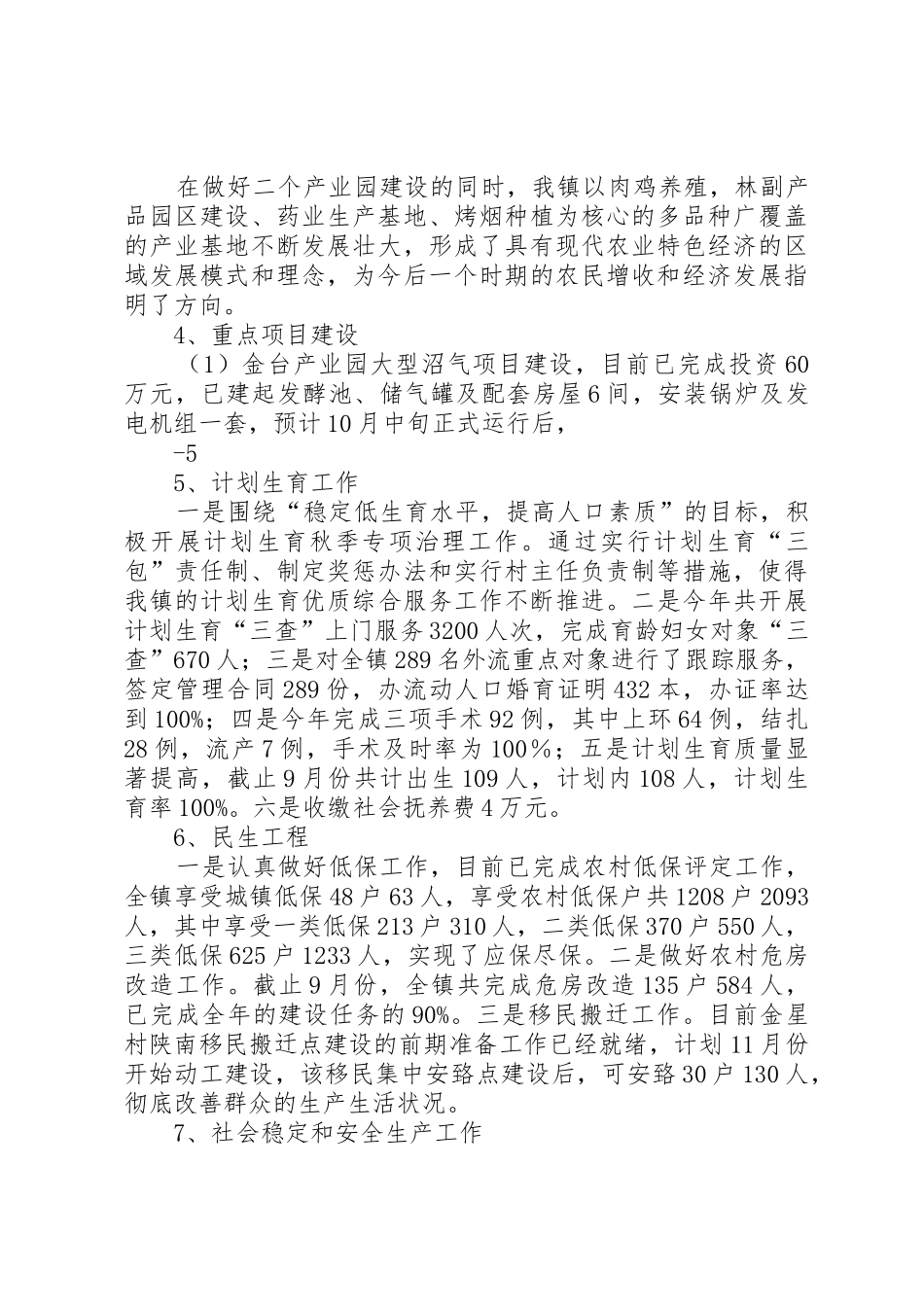 乡镇镇长述德述廉报告_第3页