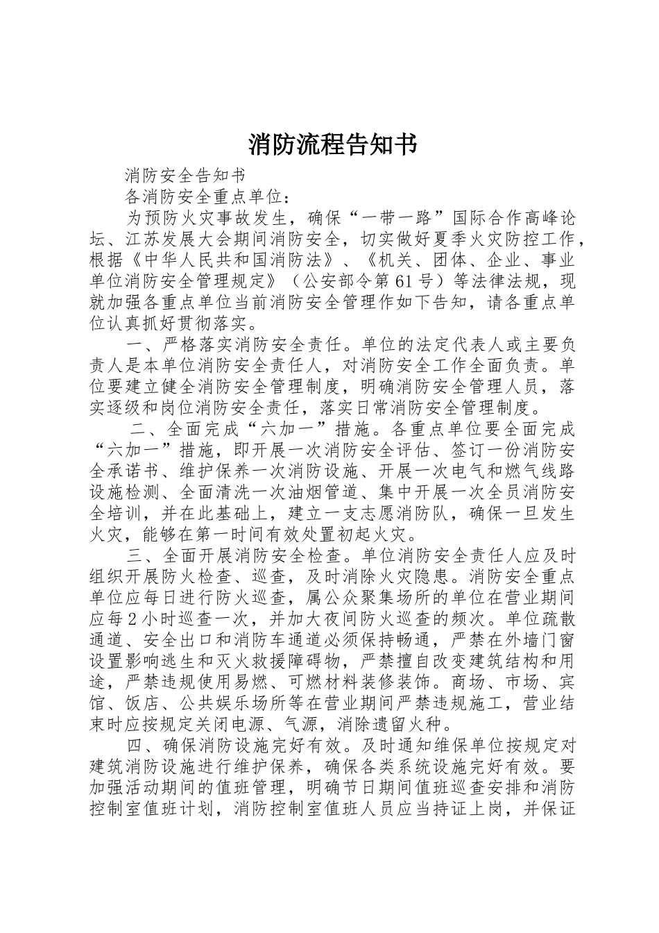 消防流程告知书_第1页