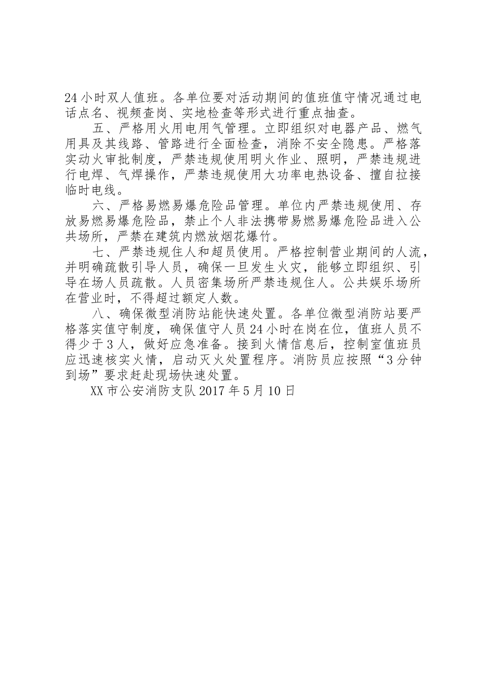 消防流程告知书_第2页