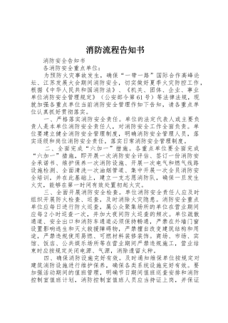 消防流程告知书