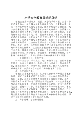 小学安全教育周活动总结