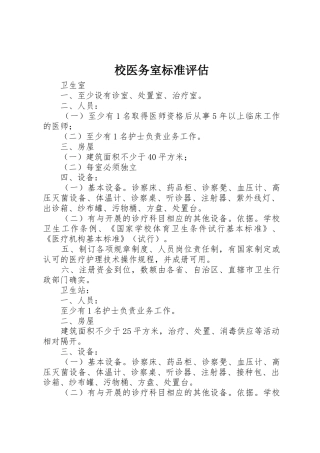 校医务室标准评估