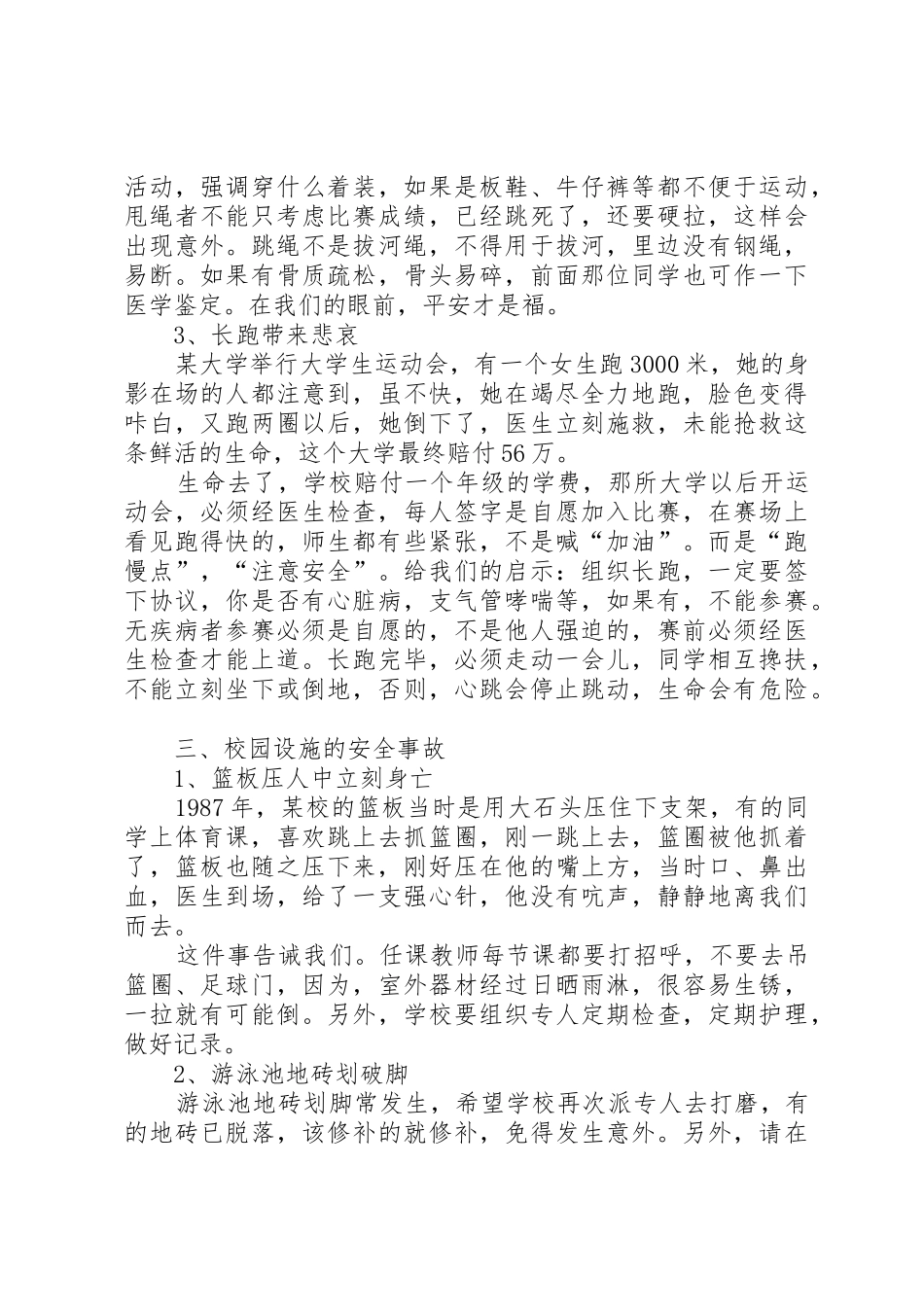校园内的安全事故_第3页