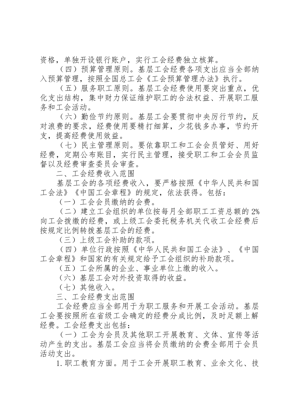 新工会法(20XX年)_第2页