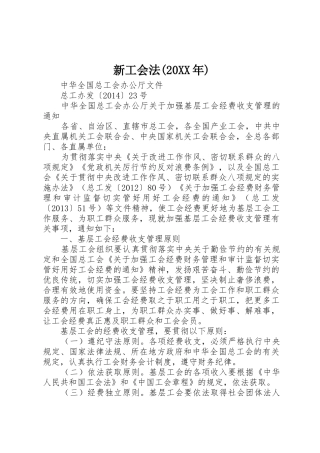 新工会法(20XX年)