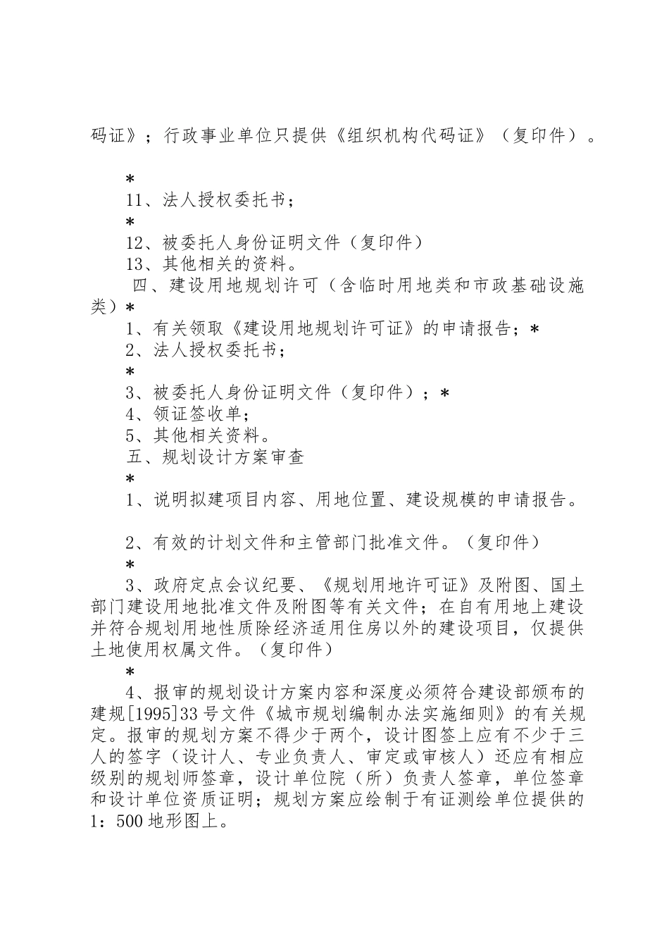 新建项目规划条件书申报材料一申请_第3页