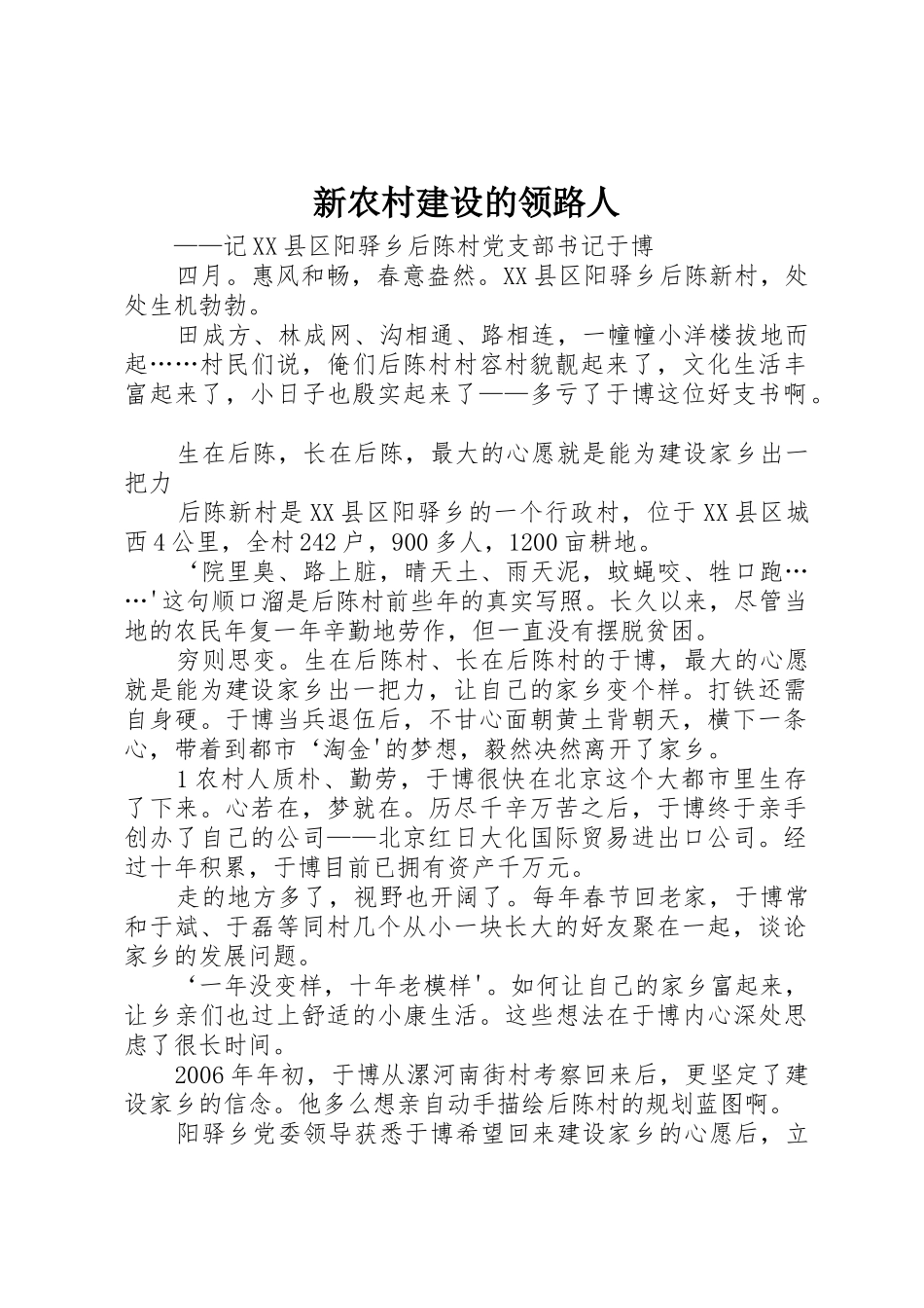 新农村建设的领路人_第1页