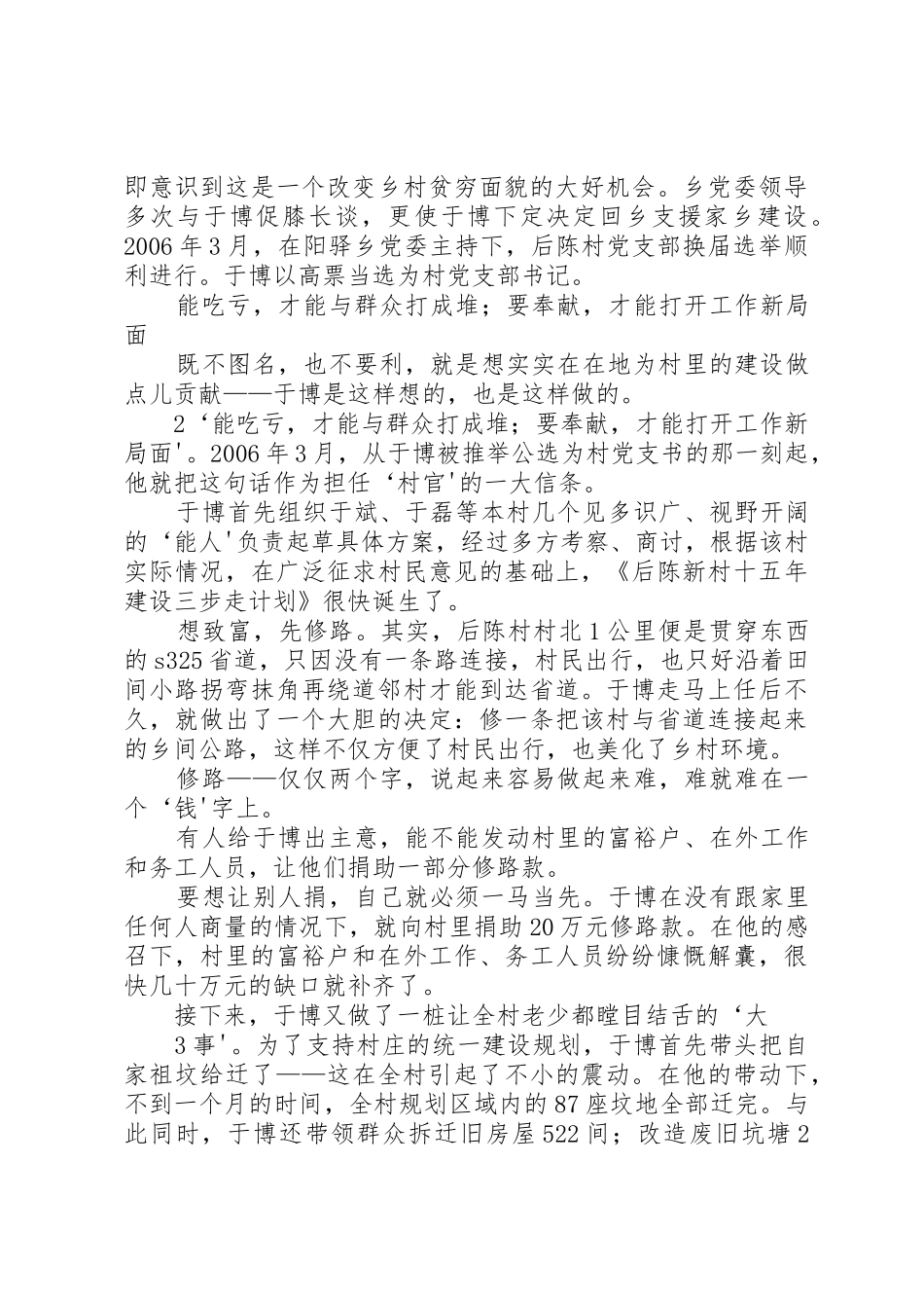 新农村建设的领路人_第2页