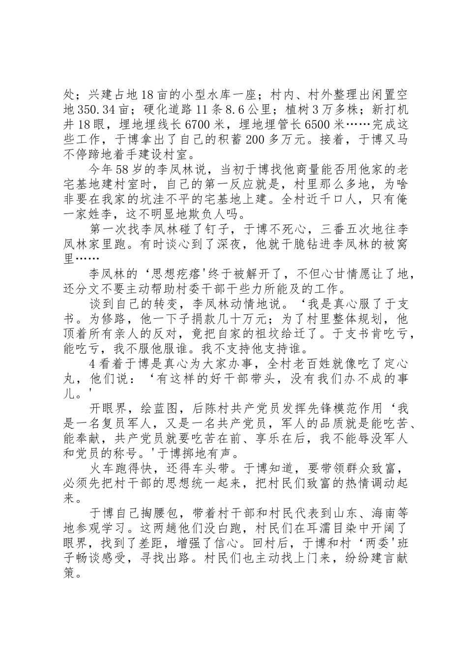 新农村建设的领路人_第3页